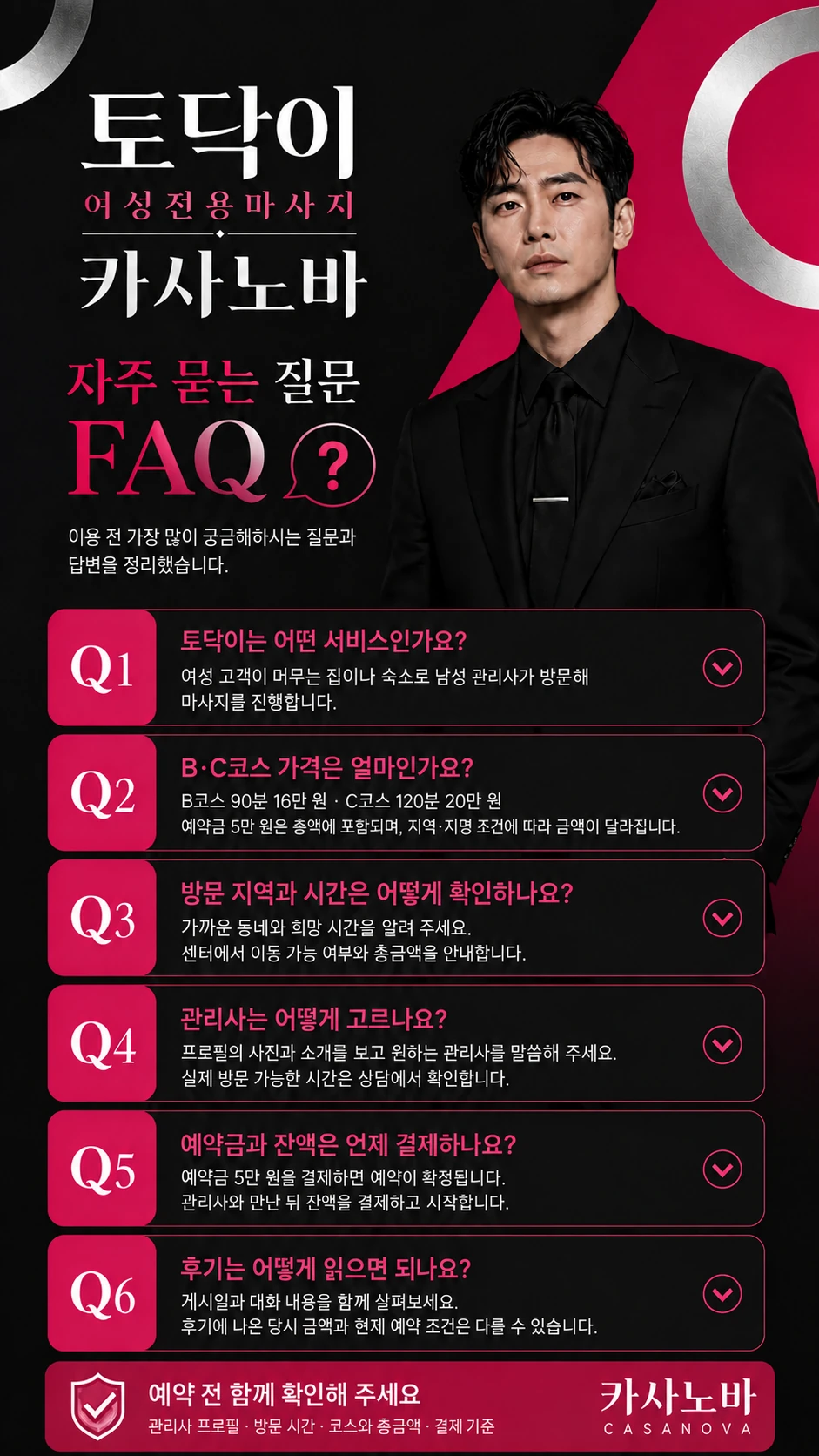 서비스·코스 가격·방문 지역·관리사 선택·결제·후기 읽는 법을 정리한 질문과 답변