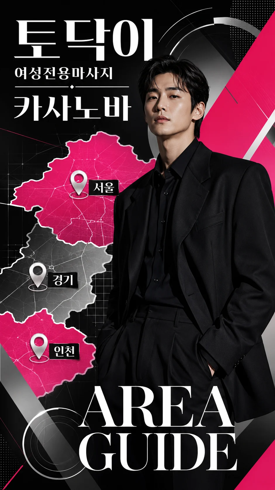 토닥이 서비스 지역 안내 서울 경기 인천