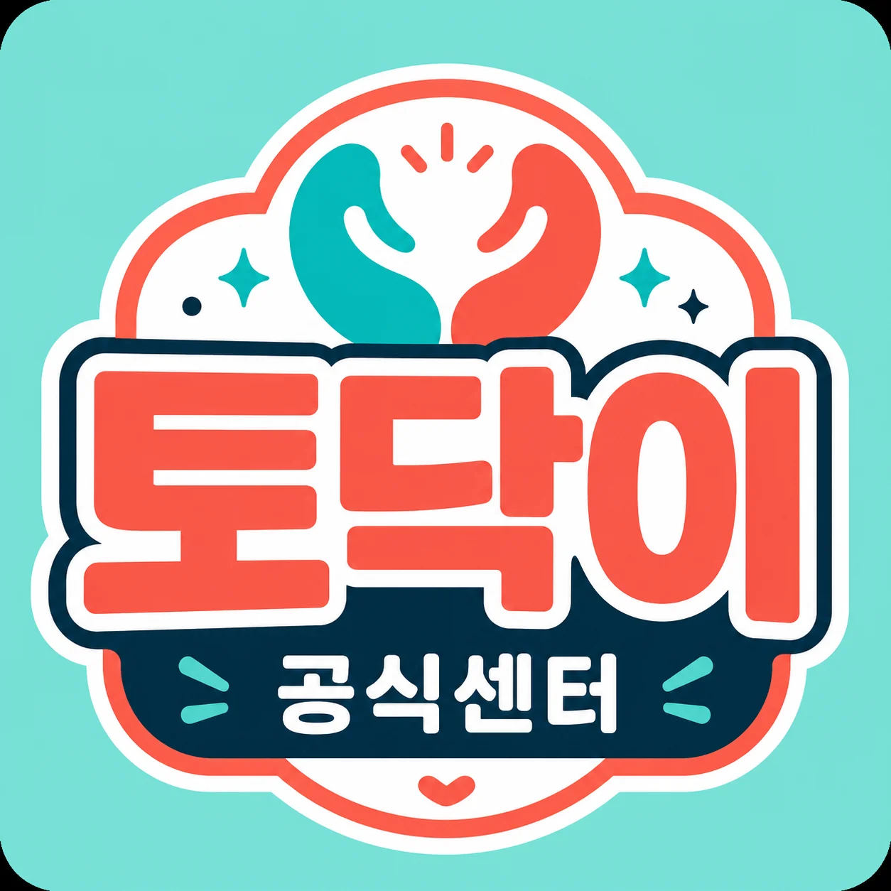 토닥이 공식센터 로고