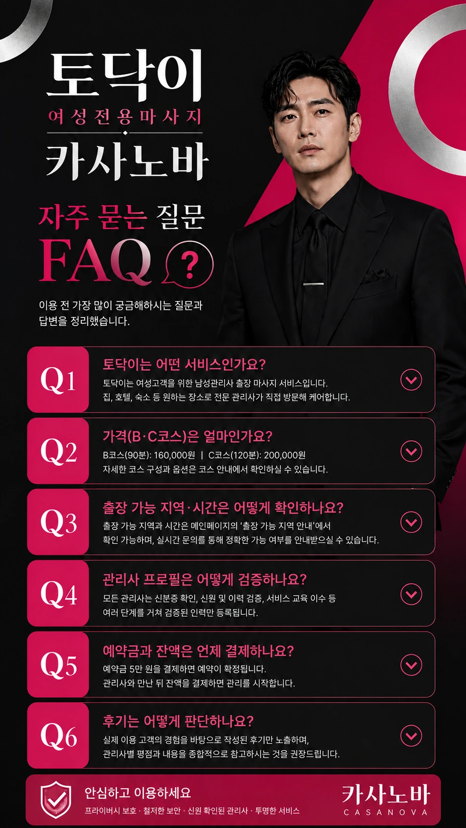 예약과 이용에 관한 질문을 모은 카사노바 안내 배너
