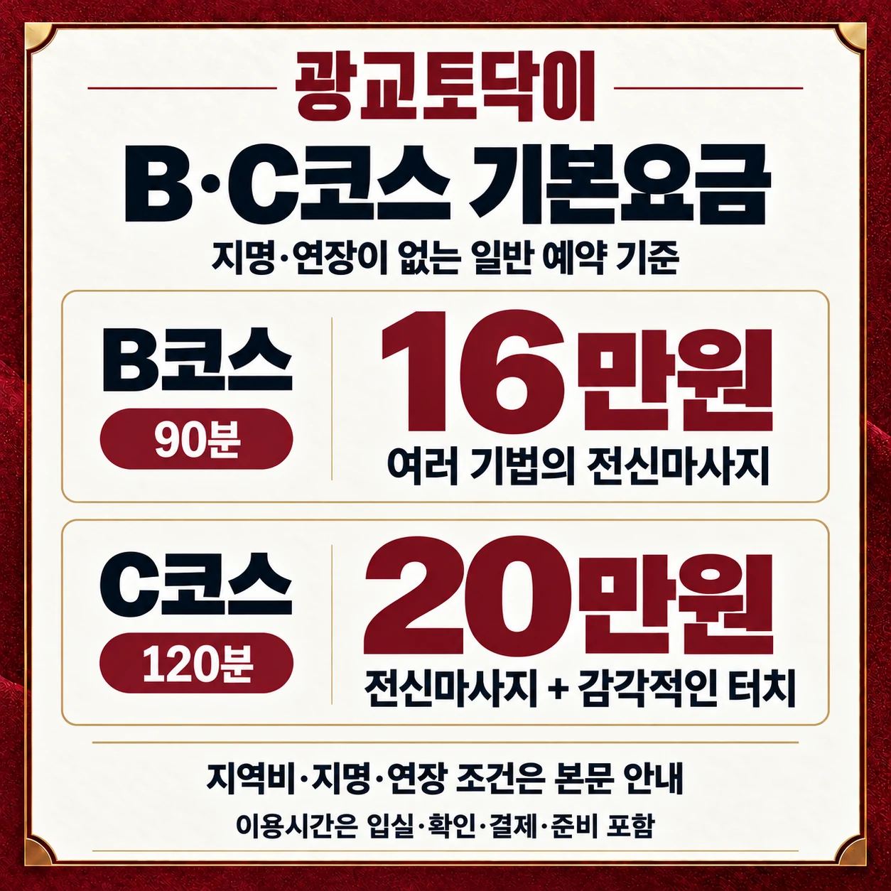 광교토닥이 코스와 가격 안내