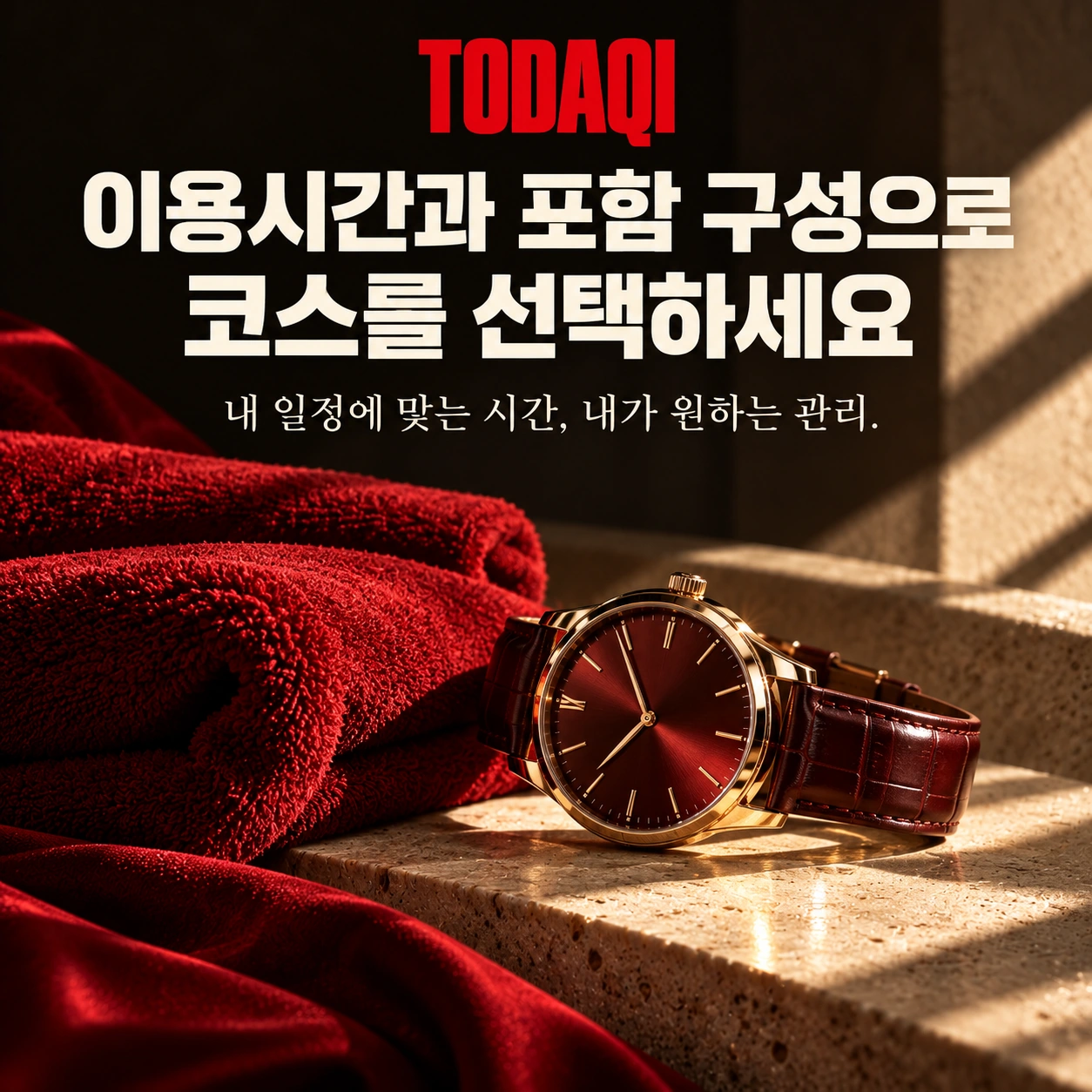 이용시간과 포함 구성으로 코스를 선택하세요 — 내 일정에 맞는 시간, 내가 원하는 관리. 토닥이 브랜드 연출 이미지.