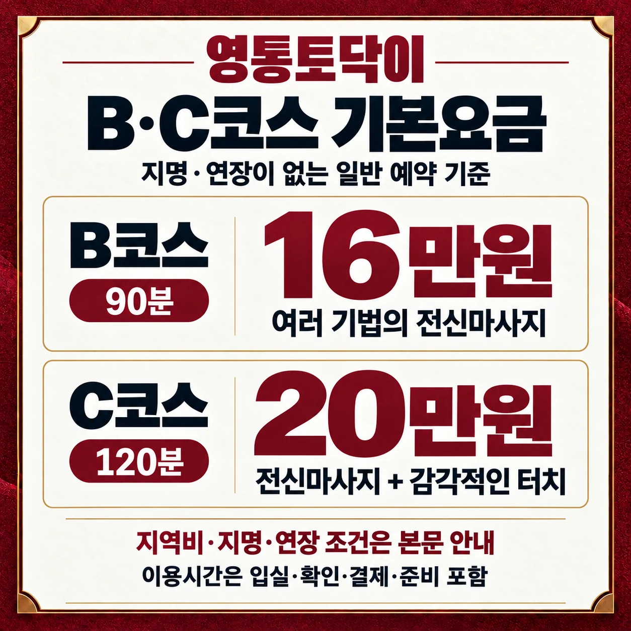 영통토닥이 코스와 가격 안내