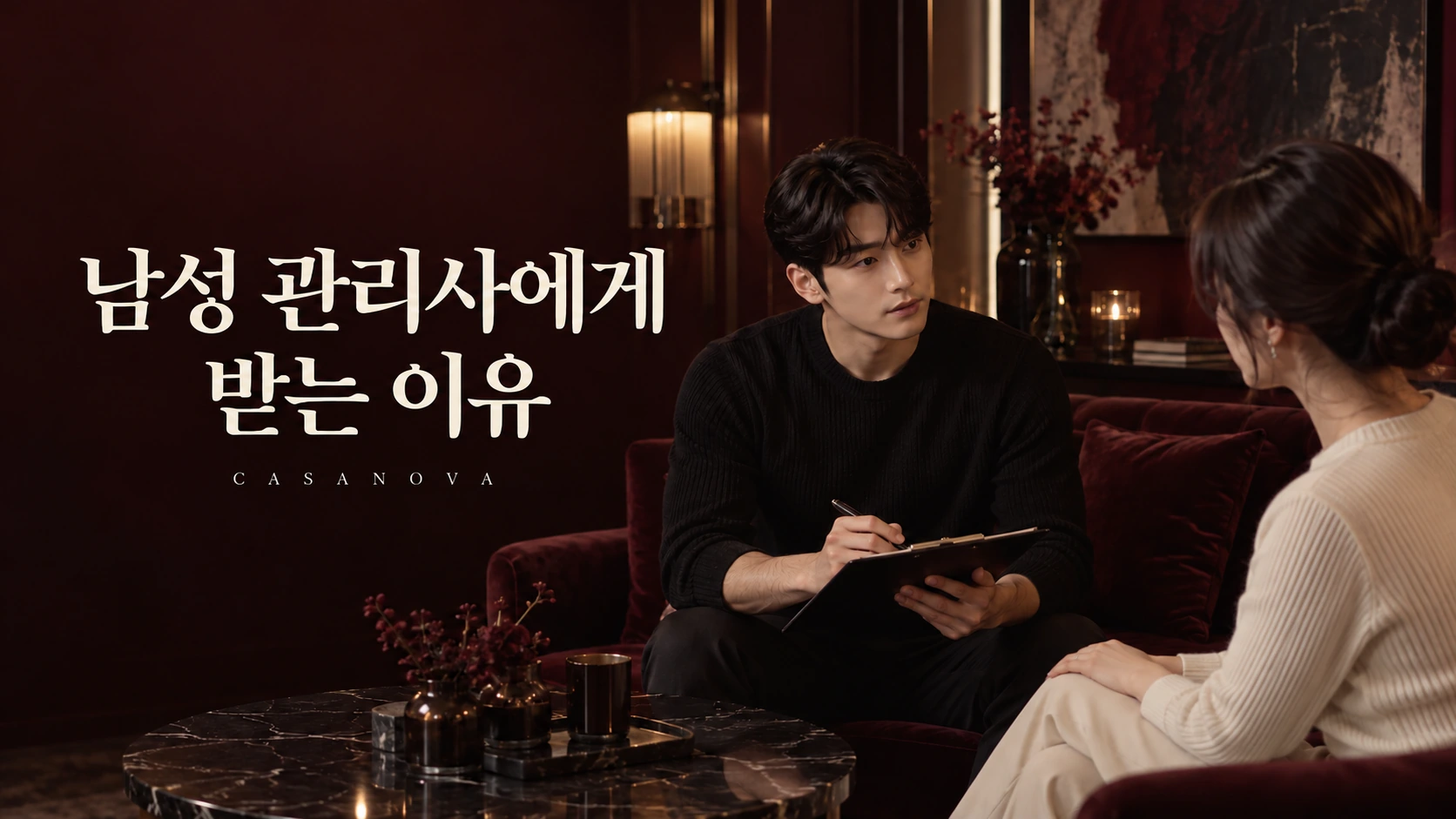 남성 관리사에게 받는 이유: 어깨 관리 요청을 상담하는 장면