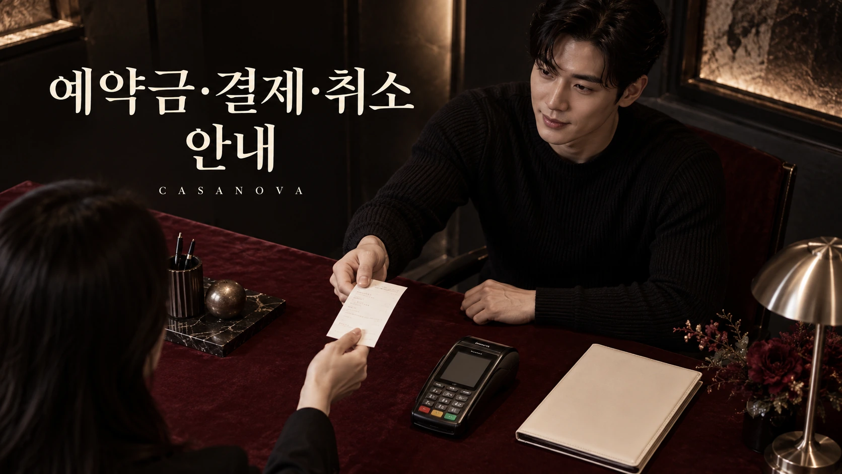 예약금 결제 취소 안내: 결제 내역을 전달하는 장면